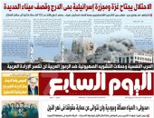 عدد اليوم السابع 17-09-2025