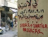 اتحاد نقابات عمال فلسطين: مجزرة صبرا وشاتيلا تظل شاهدا حيا على جرائم الاحتلال