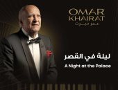 الموسيقار عمر خيرت يقدم حفلاً موسيقيًا فى قصر عابدين 7 أكتوبر المقبل 
