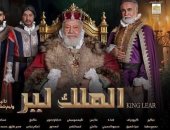 اليوم السابع يكشف كواليس معركة المسرح القومى مع مافيا السوق السوداء.. تجار يبيعون تذاكر "الملك لير" المدعومة بضعف الثمن.. الشيوى: يسرقون دعم الدولة للمواطنين ونتصدى لهم بالتطبيق والإجراءات القانونية