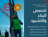 وزير العمل يعلن فتح باب التقديم على برنامج تدريبي متخصص في البناء والتشييد