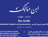 التنسيق الحضارى يدرج اسم العالم اللغوى ابن مالك فى مشروع حكاية شارع