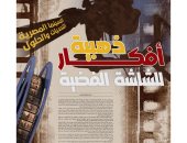 أحمد إبراهيم الشريف يكتب: السينما المصرية.. التحديات والحلول