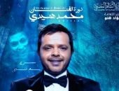 تكريم محمد هنيدى فى حفل ختام مهرجان الإسكندرية المسرحى اليوم