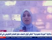 سيدة من الصعيد تنشئ أول كهف ملح للعلاج الطبيعى.. تقرير لـ"إكسترا نيوز"