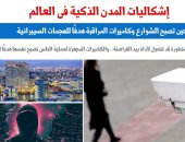 حين تصبح الشوارع وكاميرات المراقبة هدفا للهجمات السيبرانية.. برلماني 