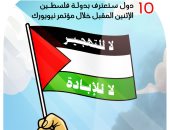 كاريكاتير اليوم السابع يسلط الضوء على الدول التى ستعترف بفلسطين