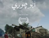 عرض الفيلم المصري "أبو جودي" في مهرجان بغداد السينمائي اليوم