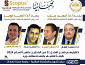 إدراج 4 من أساتذة جامعة السادات ضمن أفضل 2% من علماء العالم 