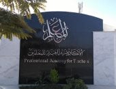 الأكاديمية المهنية للمعلمين تعلن مواعيد اختبارات شهادة الصلاحية للمعلمين