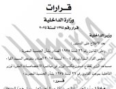 الجريدة الرسمية تنشر قرارات الداخلية بالسماح لمواطنين بالتجنيس بجنسيات أجنبية