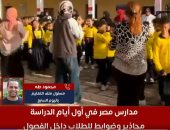 مباشر من مدارس مصر فى أول يوم دراسة.. محاذير وضوابط للطلاب داخل الفصول