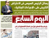 عدد اليوم السابع 23-09-2025