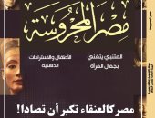المتنبى يتغنى بجمال المرأة ومصر كالعنقاء بالعدد الجديد من "مصر المحروسة"