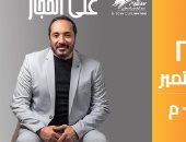 علي الحجار  يلتقى بجمهوره في حفل ساقية الصاوي.. اليوم