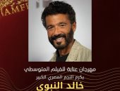 مهرجان عنابة للفيلم المتوسطى يمنح خالد النبوى جائزة العناب الذهبى لإنجاز الحياة