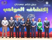 محافظ الجيزة: مهرجان اكتشاف المواهب منصة مهمة لإبراز طاقات الشباب