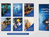 وزارة التخطيط خلال حوار مجتمعي مع خبراء ومتخصصين: السردية الوطنية للتنمية الاقتصادية تستهدف خلخلة قطاعات الاقتصاد الحقيقى وزيادة الموارد.. وتؤكد: تعمل على الاستفادة من الإمكانات الكبيرة للاقتصاد المصرى