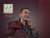 تقديم باسم فؤاد.. بودكاست "عربى مكسر" كل ثلاثاء على تليفزيون اليوم السابع