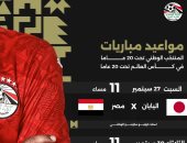 البداية الليلة مع اليابان.. مواعيد مباريات منتخب الشباب فى كأس العالم