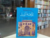 مناقشة وتوقيع رواية "نداهة أصيل" لـ دينا شحاته.. الثلاثاء