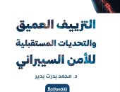 كل ما تريد معرفته عن الأمن السيبراني.. كتاب جديد لـ محمد بدرت بدير عن الخطر