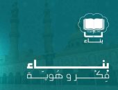 إطلاق مبادرة "عقلك أمانة" فى المعاهد الأزهرية إحدى مبادرات مكتب "بناء"