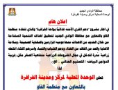 مشروع القرى الآمنة غذائيا يطرح برنامجا تدريبيا وفرص دعم الأفكار الزراعية بالفرافرة