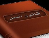 كل ما يخص العمل بالضبطية القضائية وفق نص قانون العمل