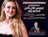 انفراد.. النجمة العالمية جريس فان باتن فى حوار خاص على تليفزيون اليوم السابع