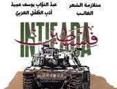 الخطاب الإعلامى وإعادة تشكيل قضية فلسطين فى العدد الجديد من مصر المحروسة