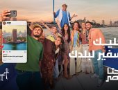 تحت شعار "أنت سفير لبلدك".. السياحة تطلق المرحلة الثالثة من حملة "إحنا مصر".. فيديو 
