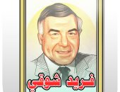 وحش الشاشة فى كاريكاتير اليوم السابع