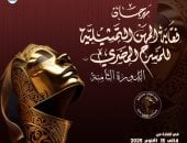 النهوض بالفن ورعاية المبدعين أهم اختصاصات نقابات المهن الفنية