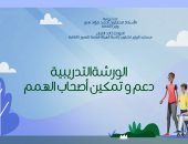 انطلاق ورشة تدريبية لدعم وتمكين ذوى الهمم ضمن برامج قصور الثقافة