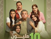 إيرادات فيلم فيها إيه يعنى تتجاوز حاجز الـ10 ملايين جنيه خلال 3 أيام عرض