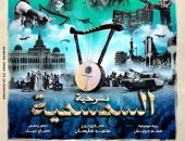 "المواجهة والتجوال” يحتفى بانتصارات أكتوبر من سيناء