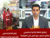 ماذا قدم الهلال الأحمر لمتضرري ارتفاع منسوب النيل بالمنوفية؟.. فيديو