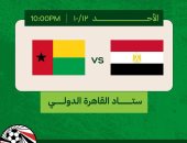 تذكرتي تعلن طرح تذاكر مباراة مصر وغينيا بيساو فى تصفيات كأس العالم