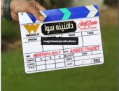 Watch it تعلن عن أحدث إنتاجها الدرامى بمسلسل دافنينه سوا