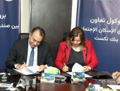 توقيع بروتوكول تعاون بين "صندوق الإسكان الاجتماعي" و"بنك نكست"