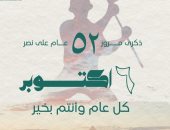 التحالف الوطنى للعمل الأهلى التنموى يهنئ الشعب المصرى بالذكرى 52 لنصر أكتوبر 