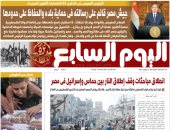 عدد اليوم السابع 07-10-2025