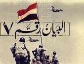 "اليوم السابع" يذيع بيان القوات المسلحة وقت حرب 6 أكتوبر 1973.. هنا القاهرة