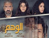 "الوهم" عرض جديد يضيء خشبة المعهد العالي للفنون المسرحية