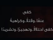 رسائل الرئيس السيسى للعالم: كفى عنفا واحتلالا وتهجيرا وتشريدا