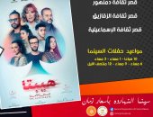 بداية عرض فيلم هيبتا المناظرة الأخيرة بسينما الشعب في 5 محافظات