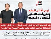 الأعلى للإعلام يلتقى الدحيح لتعزيز التواصل مع صناع المحتوى.. انفوجراف