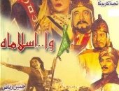 64 عاما على فيلم وا إسلاماه.. حقق شهرة جماهيرية كبيرة