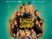 طرح بوستر فيلم السادة الأفاضل وعرضه 29 أكتوبر فى السينما